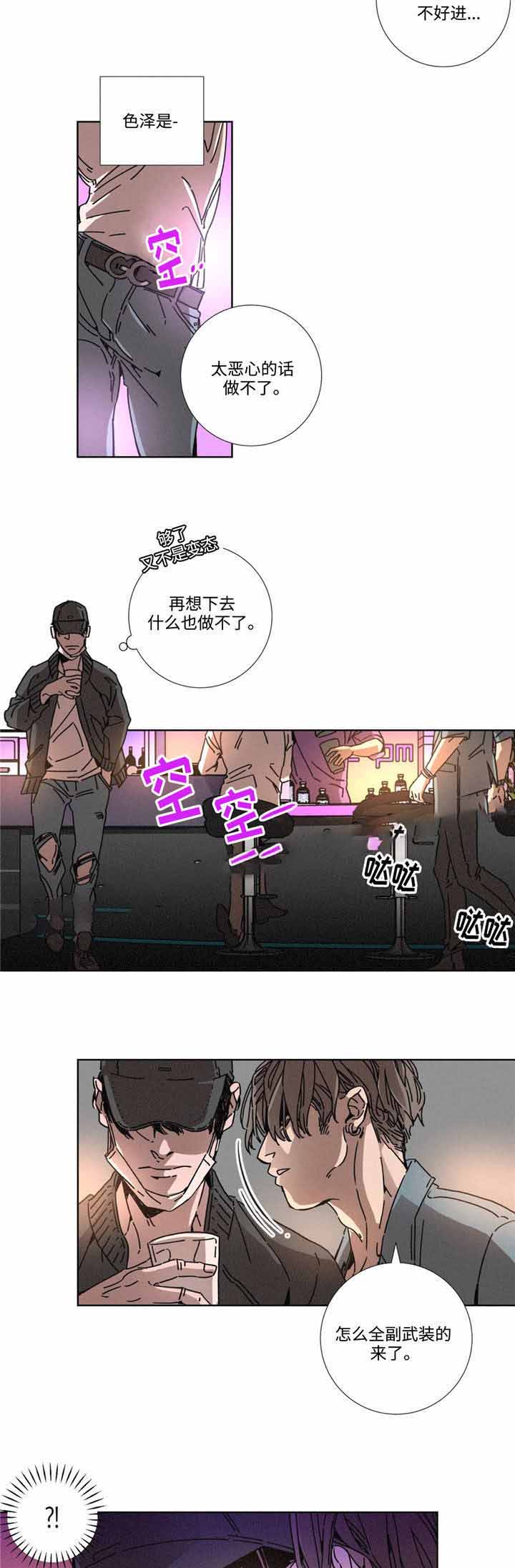 堕落警察 精校版漫画,第14话2图