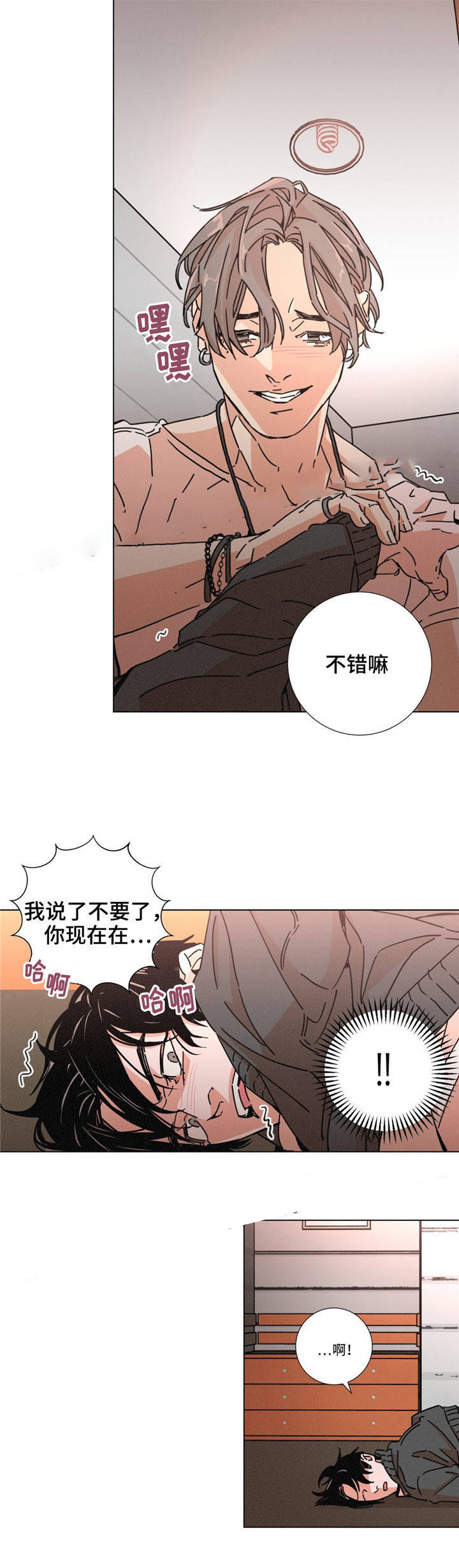 堕落刑警漫画在线阅读漫画,第17话2图