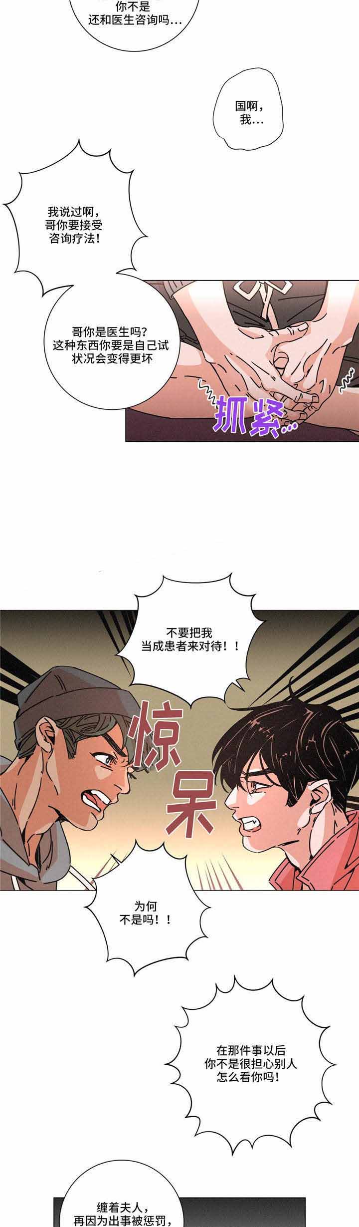 堕落警察 精校版漫画,第25话1图