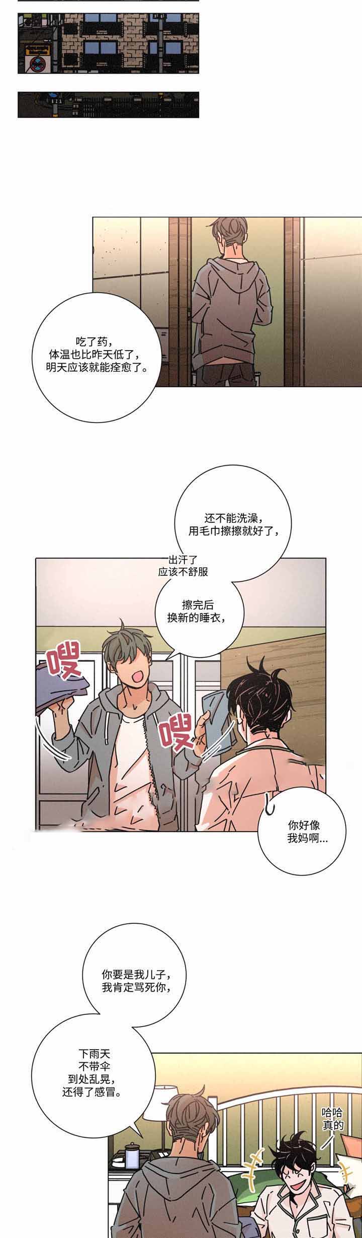 堕落天使周华容完整版漫画,第22话1图