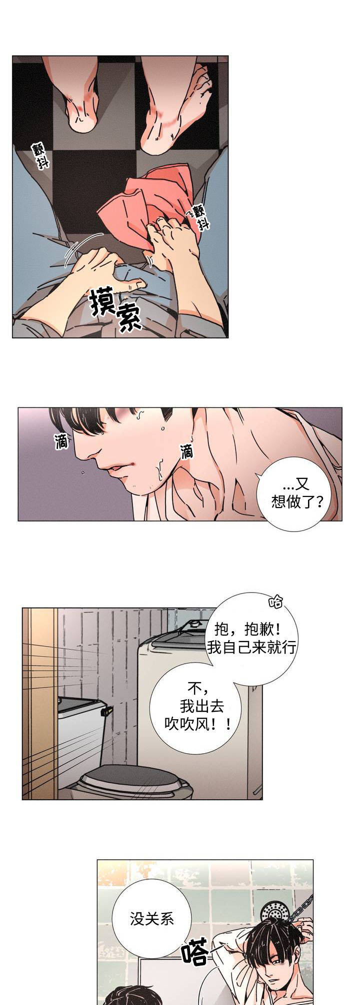 堕落刑警 夏冬 小说漫画,第1话1图