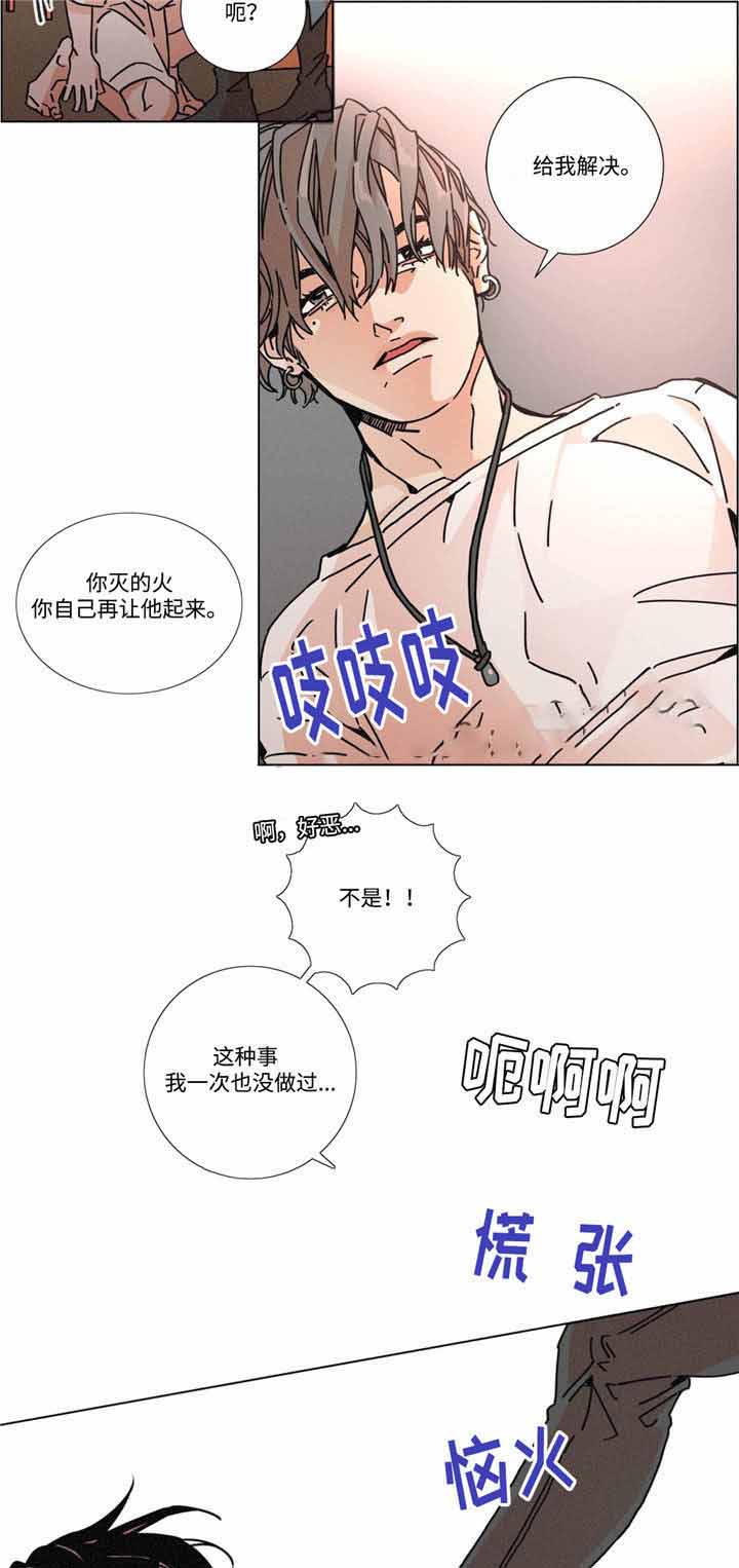 堕落刑警龙燕燕漫画,第18话2图