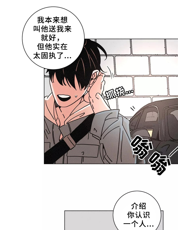 堕落刑警漫画简介漫画,第38话2图