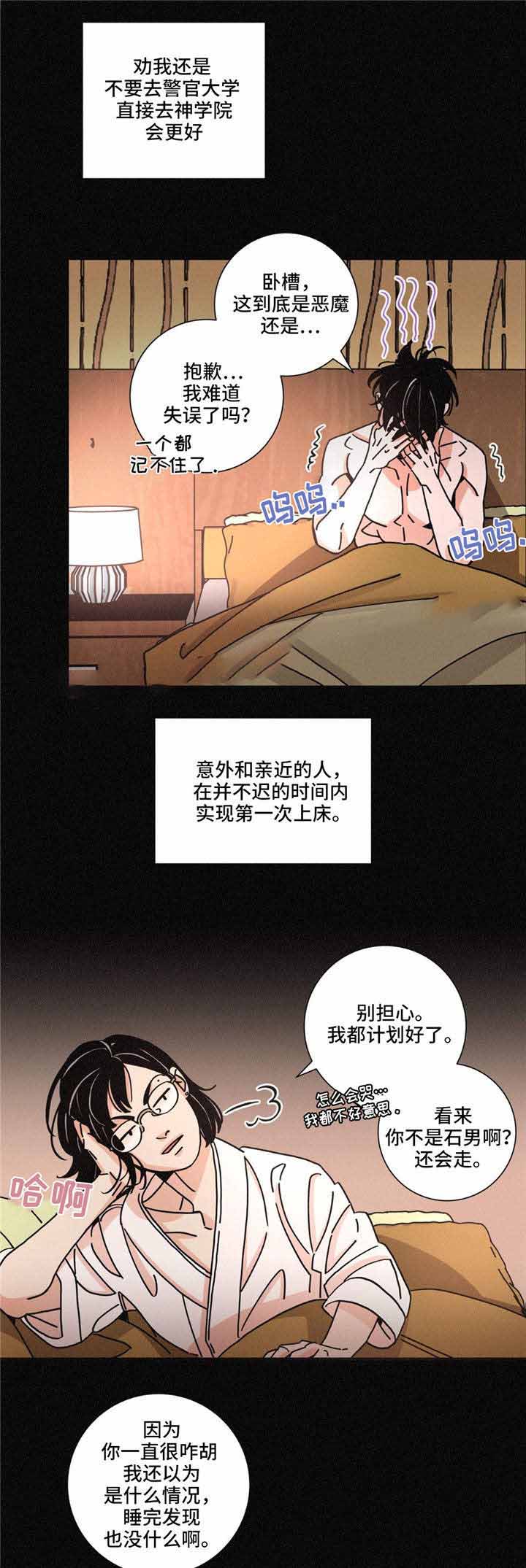 第02章堕落刑警漫画,第29话1图