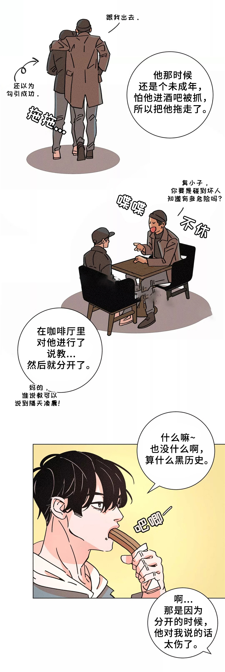 堕落刑警漫画完结没漫画,第39话1图