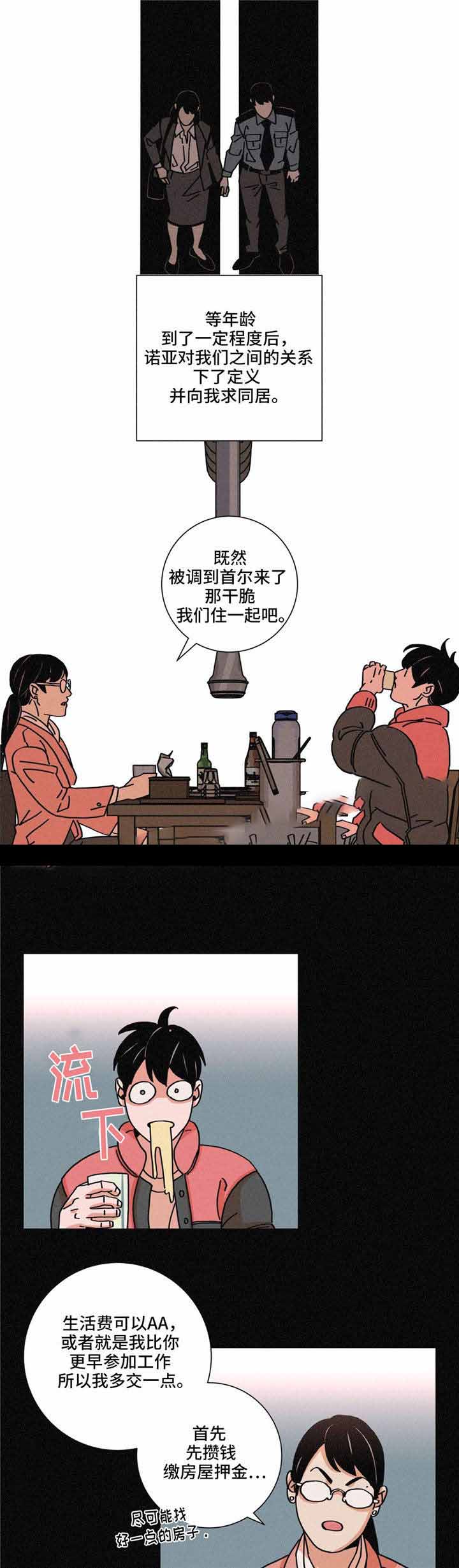 堕落刑警龙燕燕漫画,第30话2图