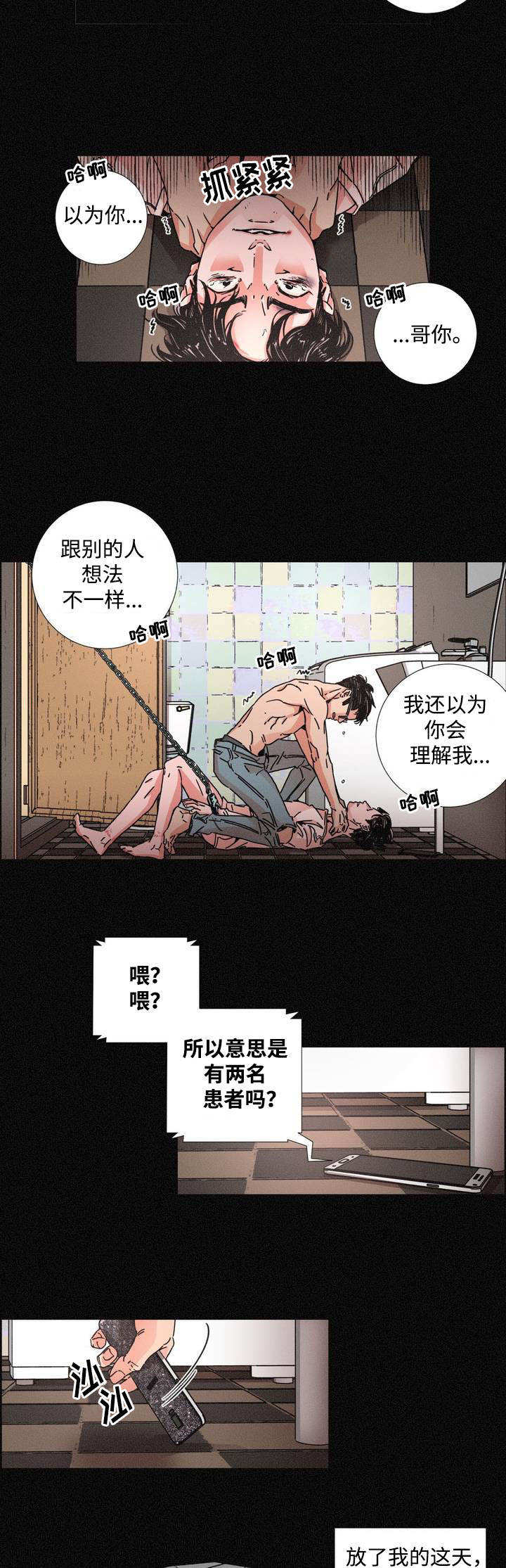 堕落简介漫画,第3话2图