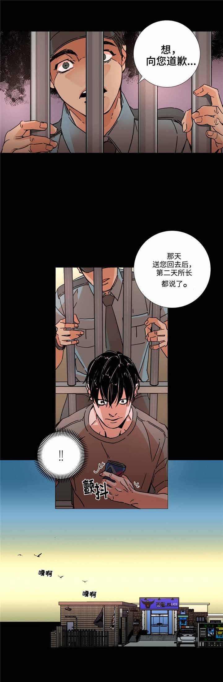 堕落刑警漫画简介漫画,第11话1图