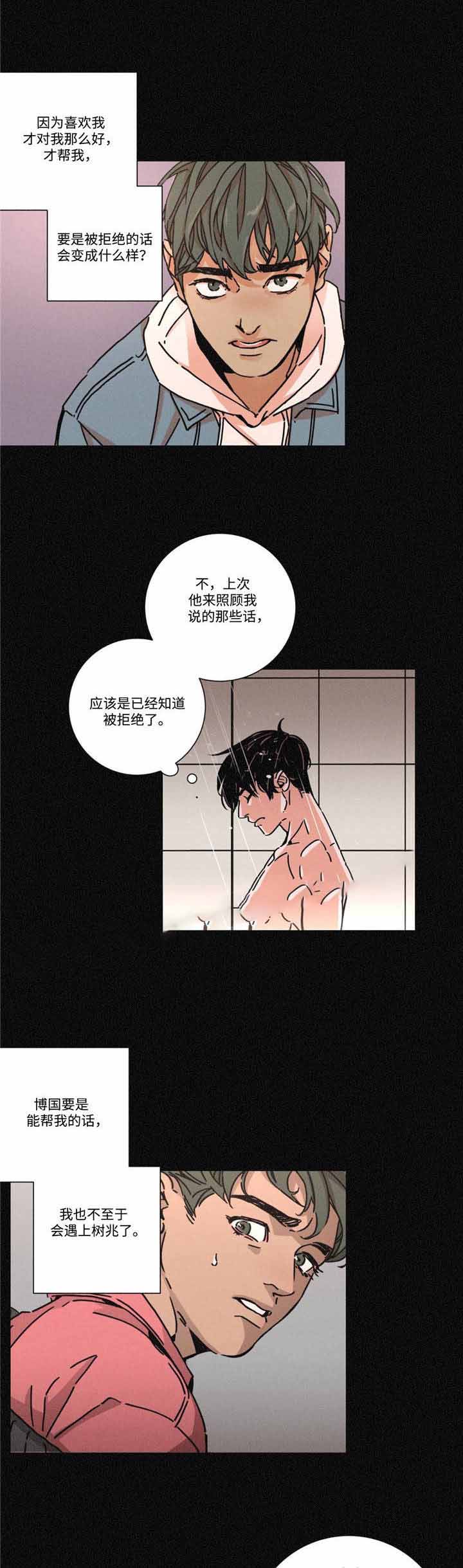 堕落简介漫画,第23话2图