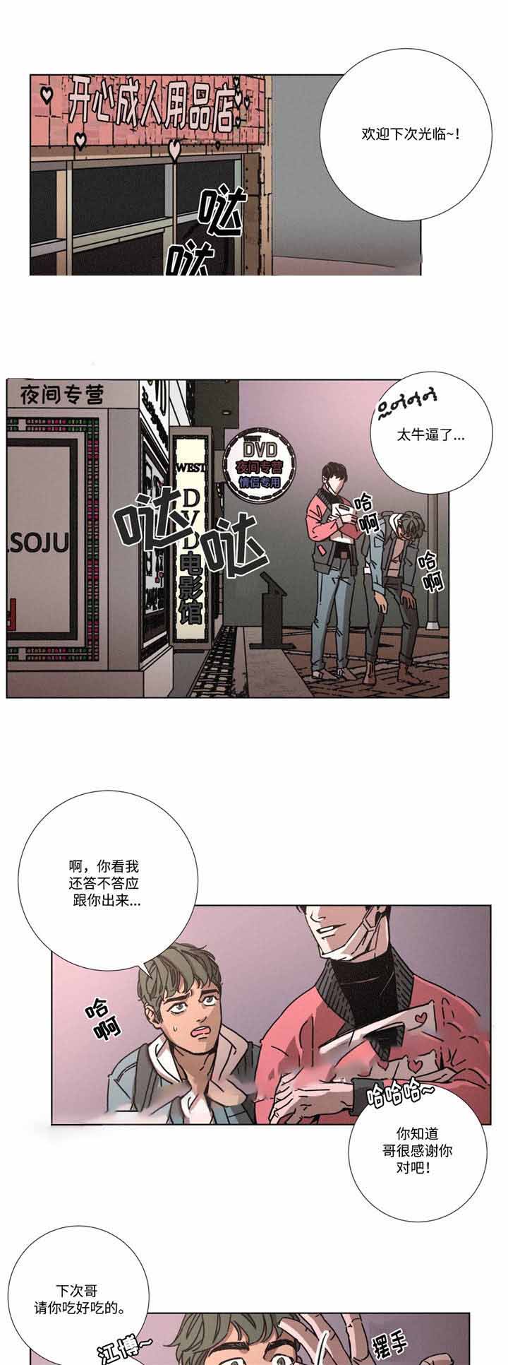 堕落花之鬼打墙电影解说漫画,第7话2图