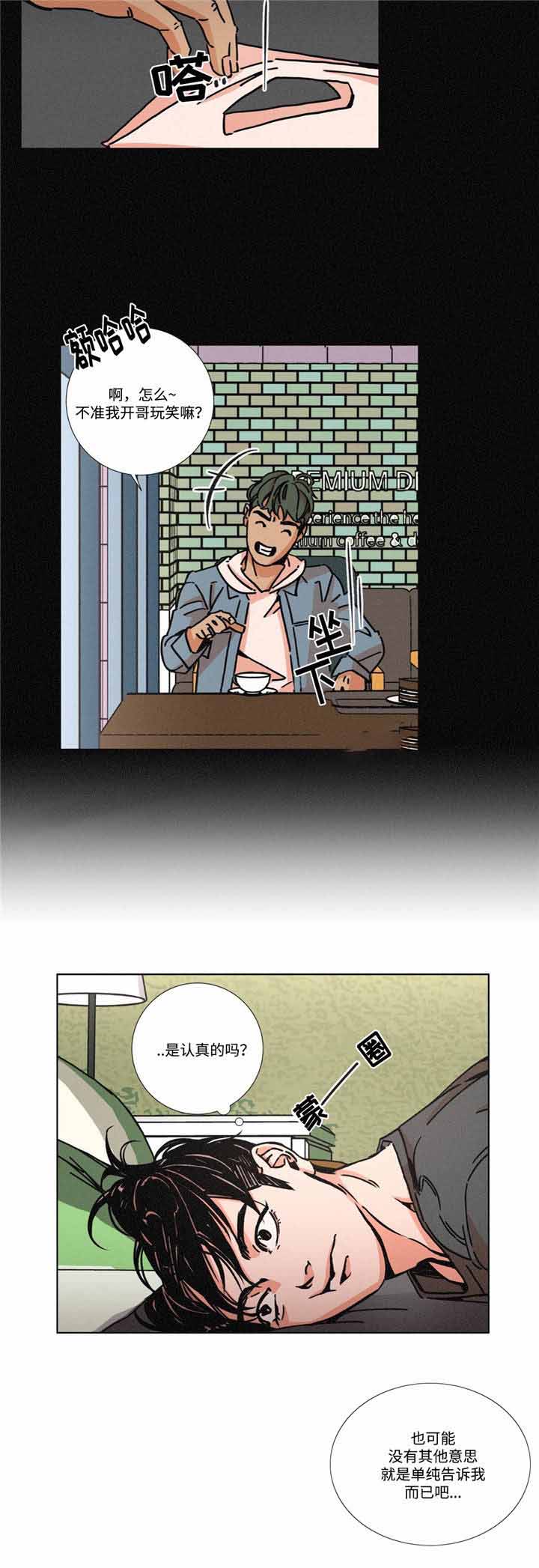 堕落刑警漫画简介漫画,第8话1图