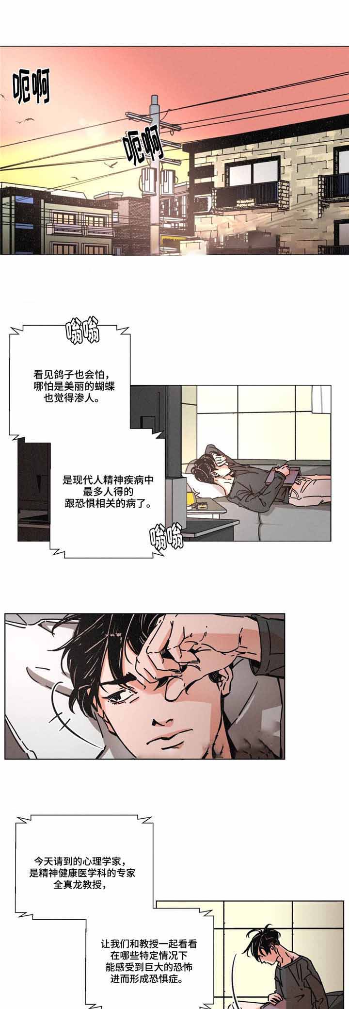 坠落刑警全漫画,第8话1图