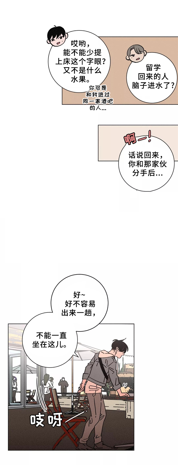 堕落刑警漫画完结没漫画,第39话2图