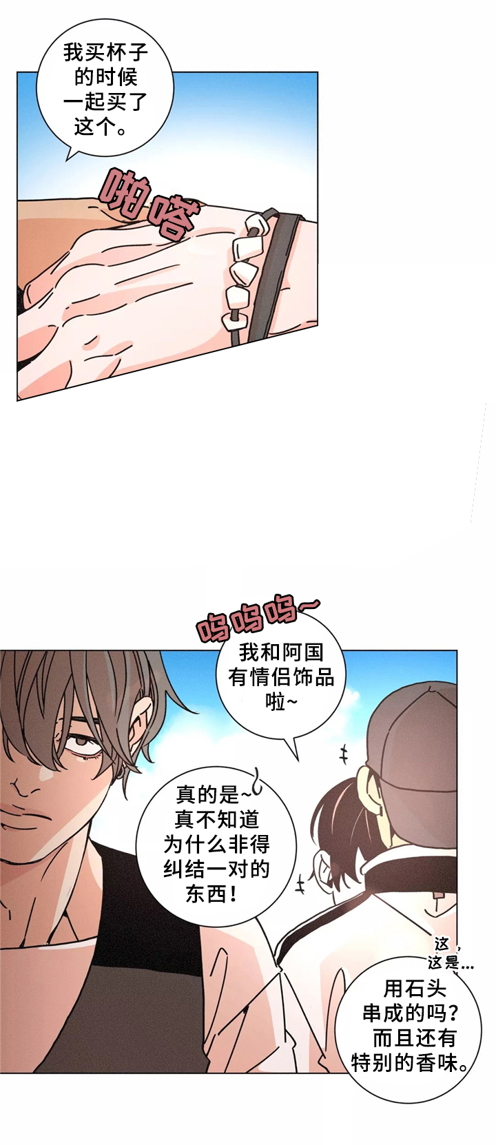 堕落天使黎明漫画,第40话1图