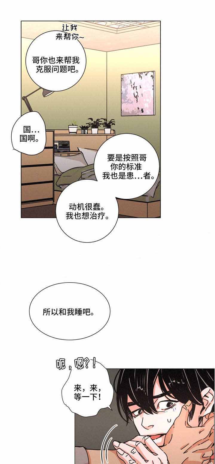 堕落刑警漫画简介漫画,第26话2图