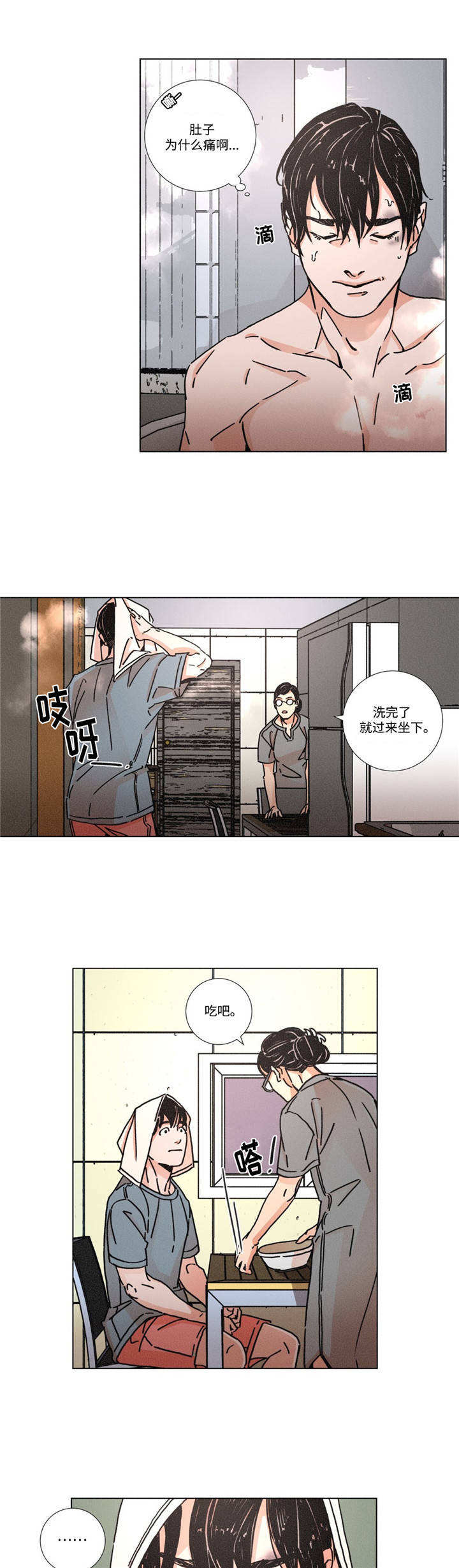 堕落天使黎明漫画,第4话1图