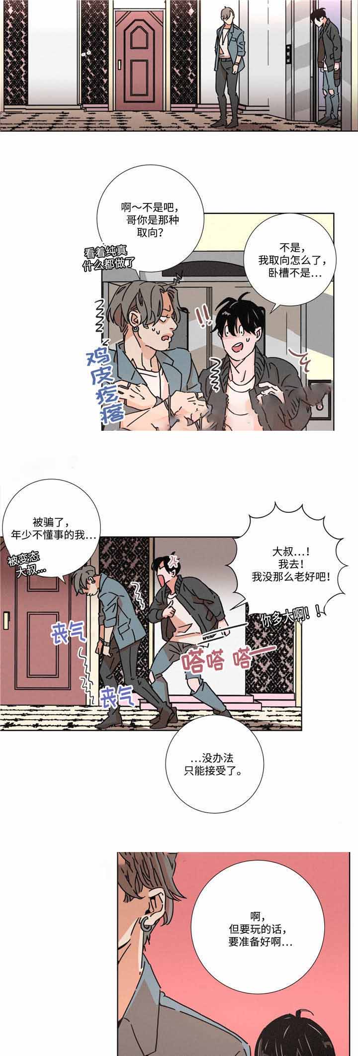 堕落刑警漫画简介漫画,第16话1图