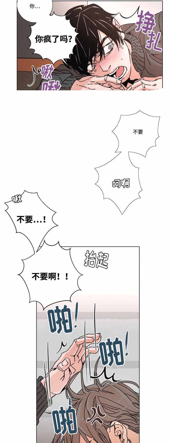 堕落天使周华容完整版漫画,第17话2图