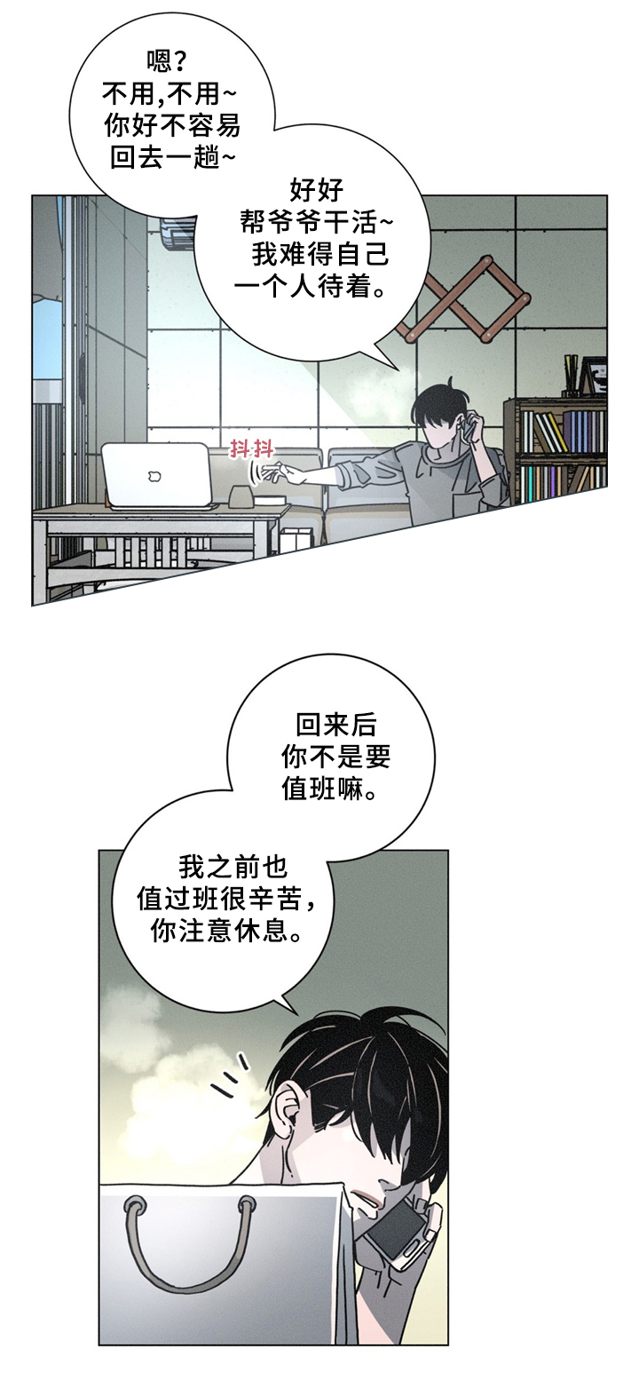 坠落刑警全漫画,第34话1图