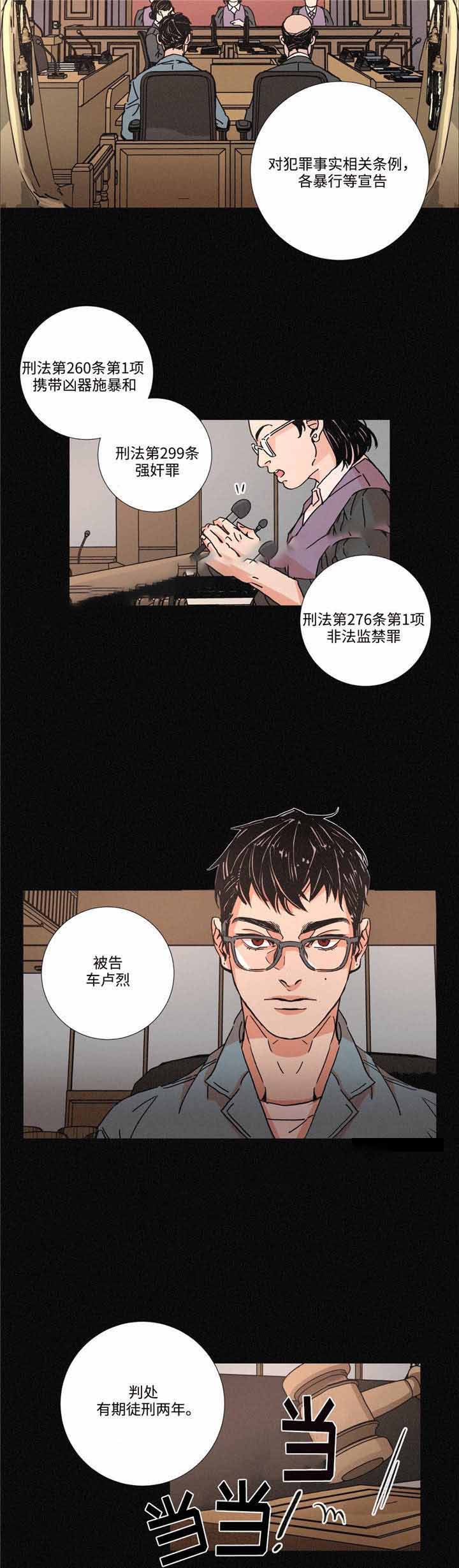 堕落刑警漫画在线阅读漫画,第12话1图