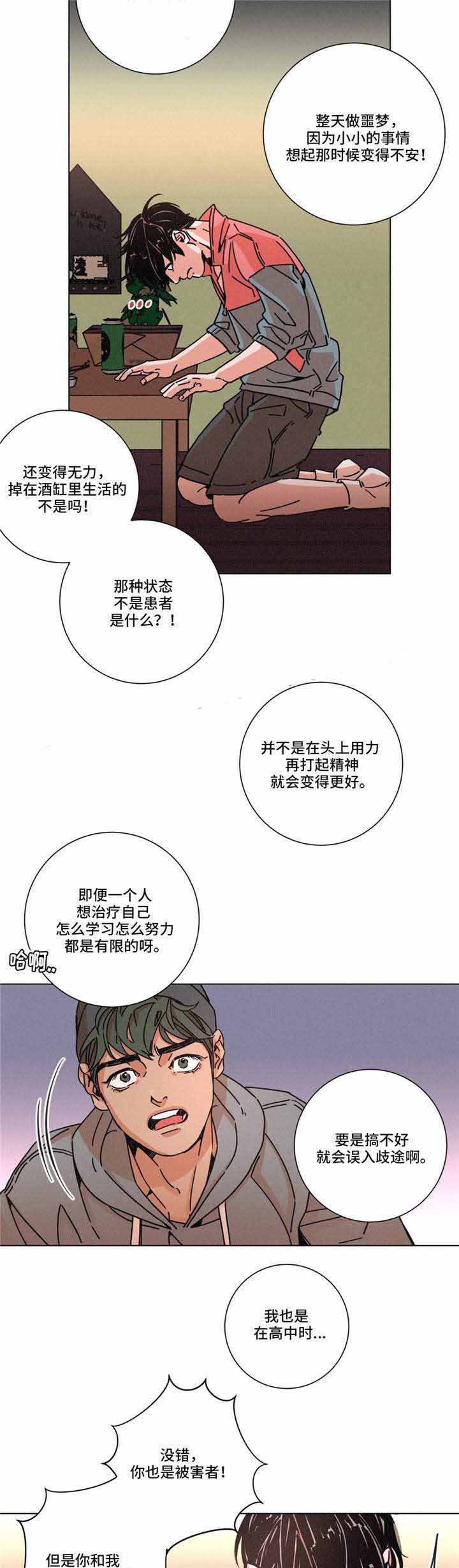 堕落警察 精校版漫画,第25话2图