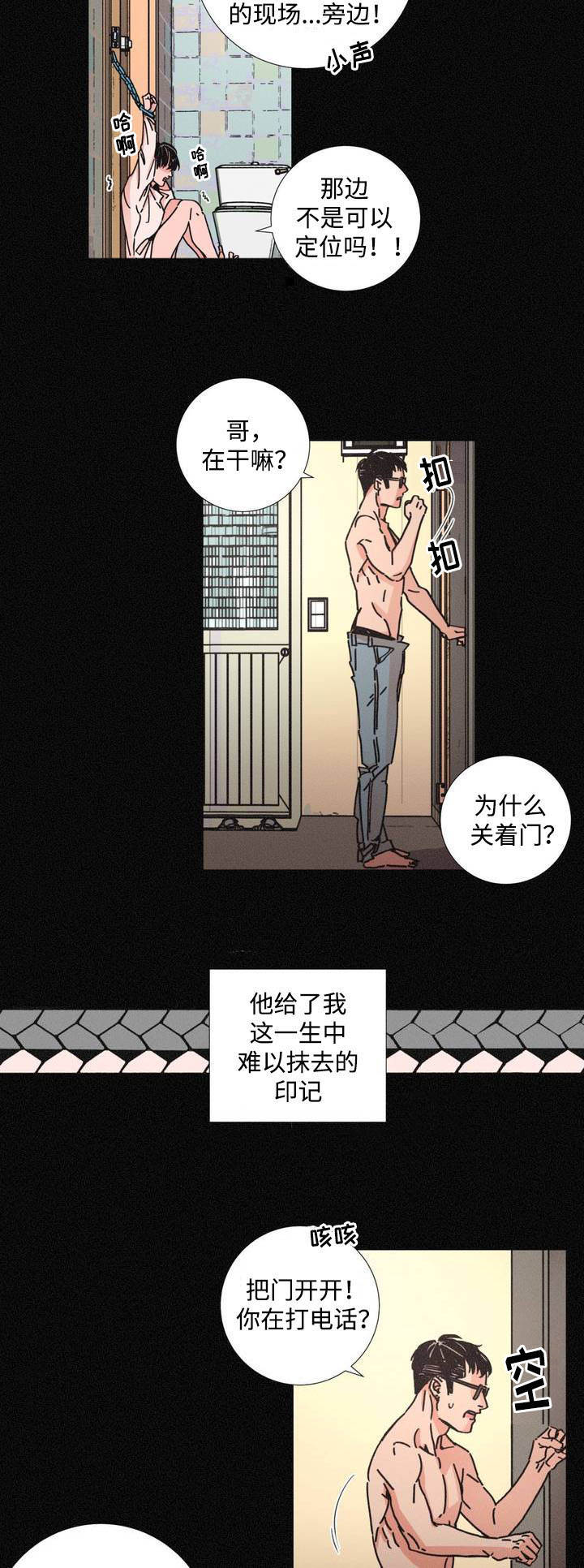 堕落刑警漫画简介漫画,第3话2图