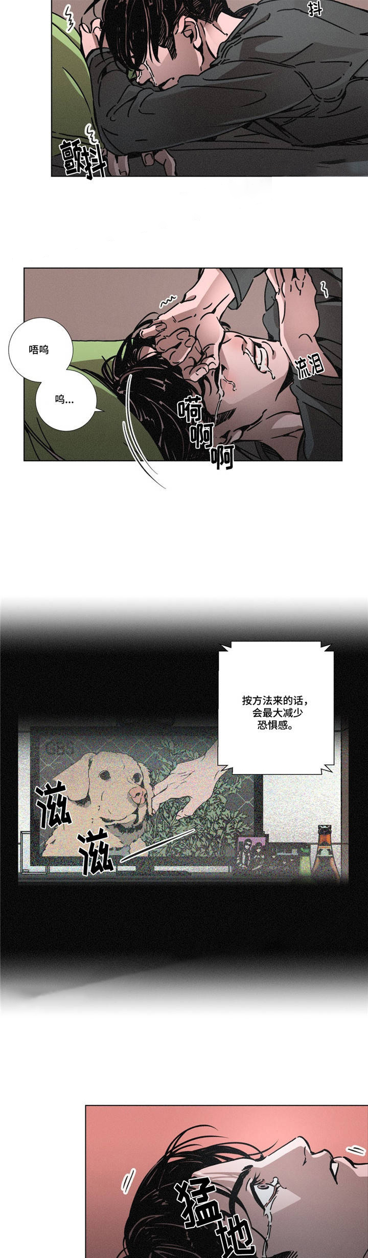 堕落刑警龙燕燕漫画,第9话1图