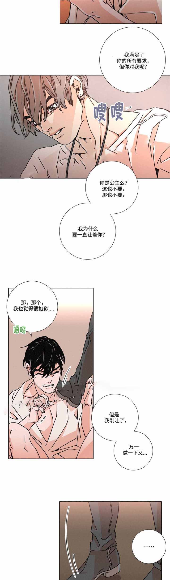 堕落刑警漫画完结没漫画,第18话2图