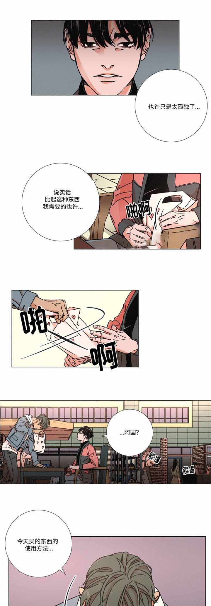 坠落刑警全漫画,第8话1图