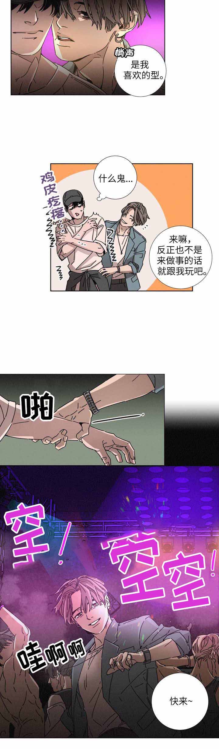 堕落刑警黑白漩涡小说漫画,第14话1图