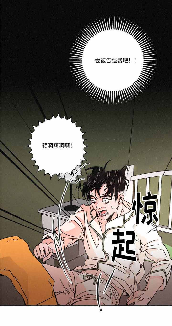 堕落警察 张干事漫画,第13话2图