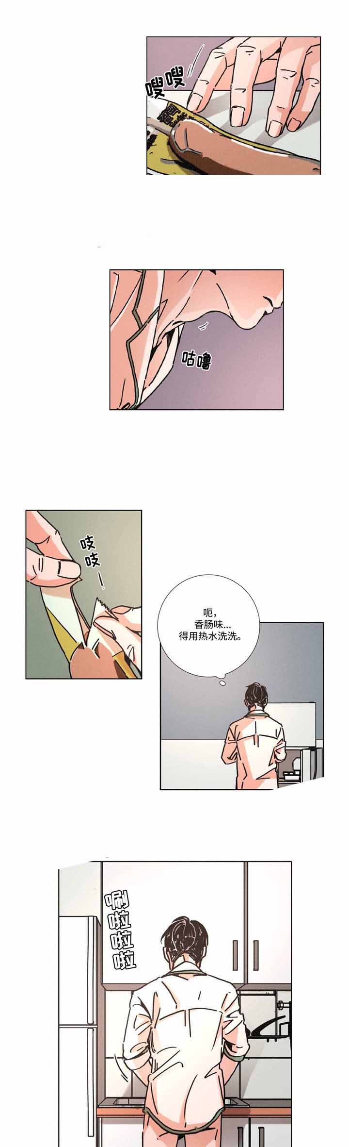 堕落星辰碎片漫画,第5话2图