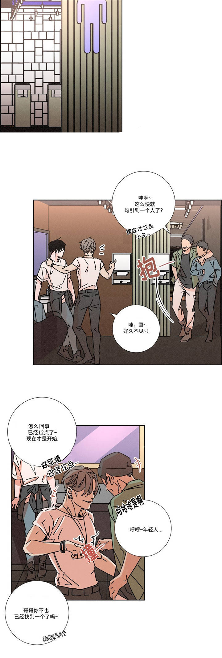 堕落刑警漫画简介漫画,第15话2图