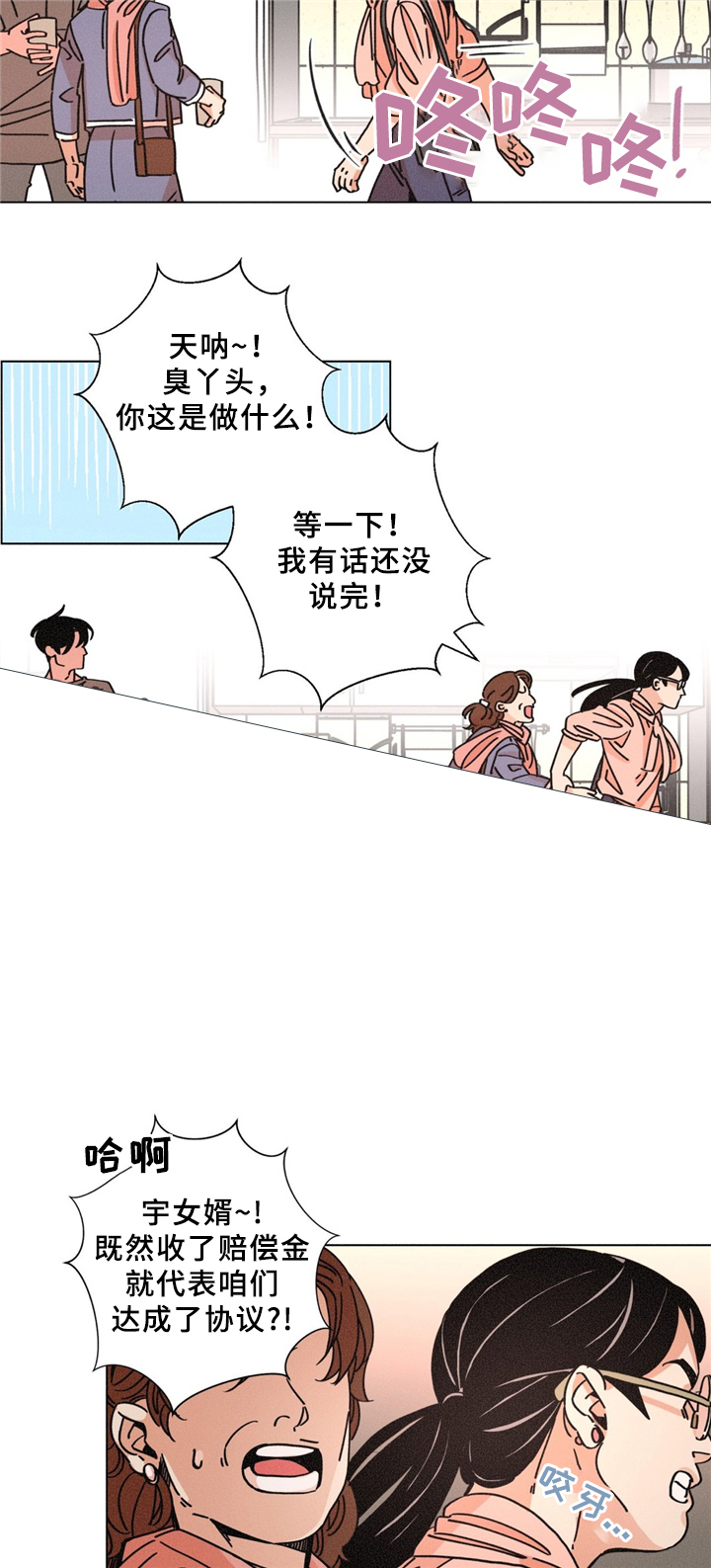 堕落刑警吴队长漫画,第33话2图