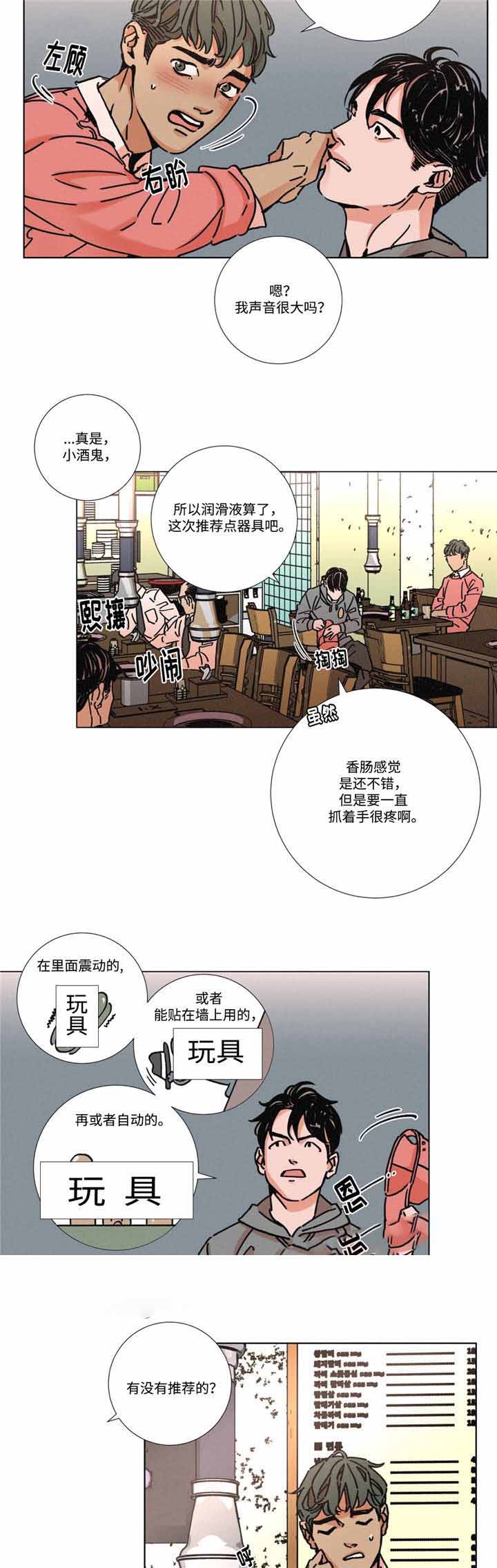 堕落刑警龙燕燕漫画,第6话1图