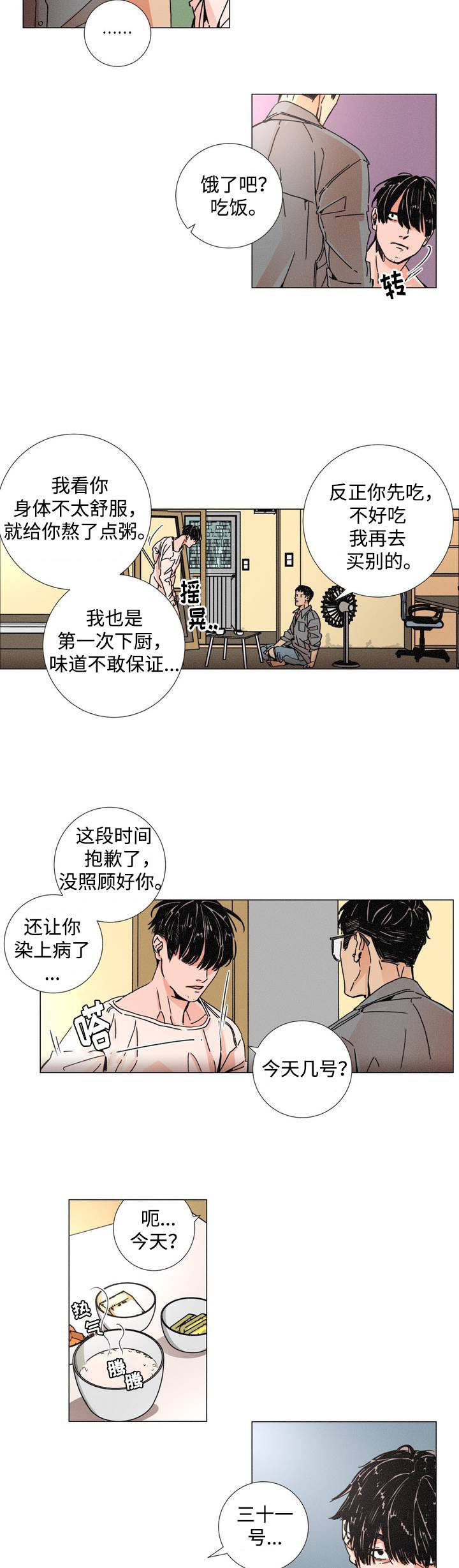 堕落刑警漫画,第1话1图