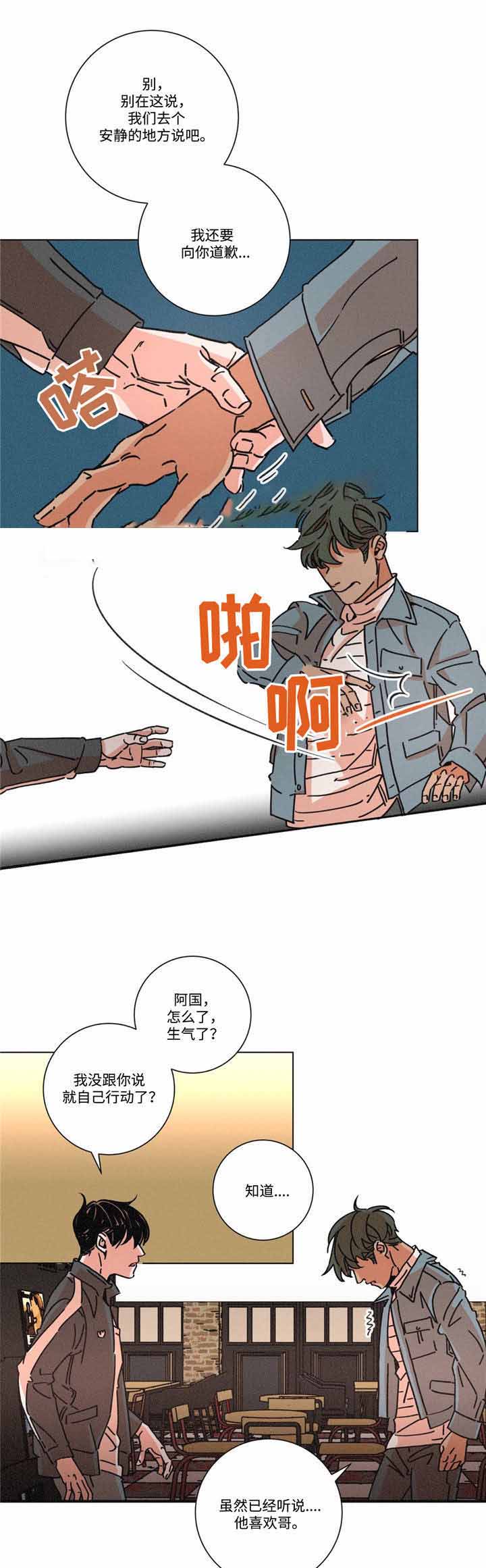 堕落刑警漫画在线阅读漫画,第23话2图