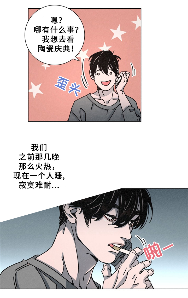 坠落刑警全漫画,第34话1图