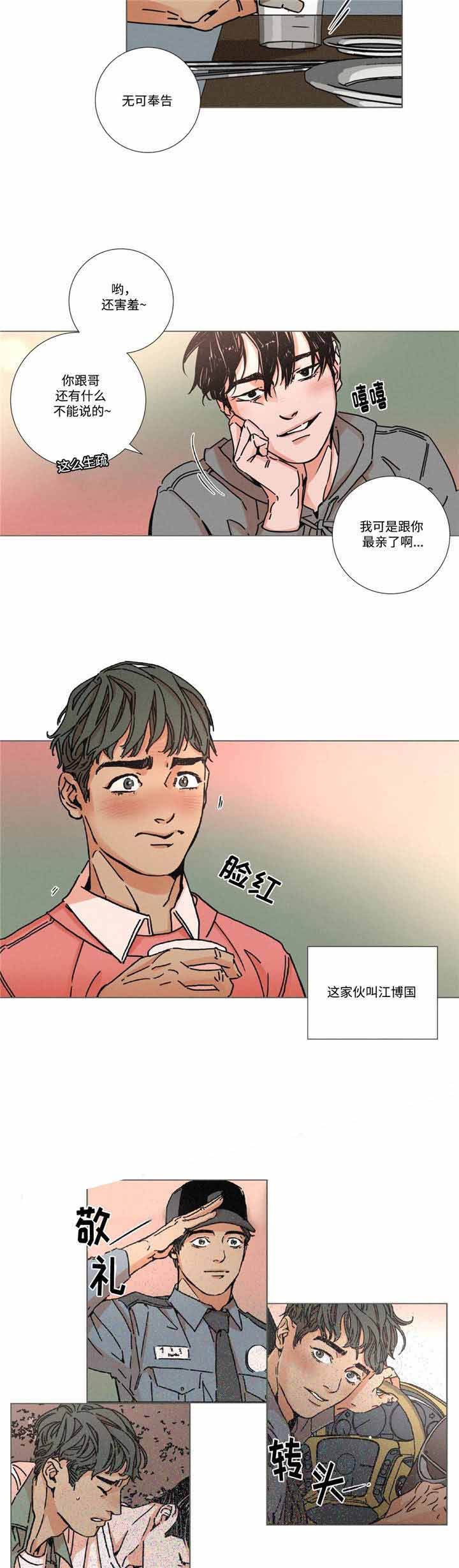 堕落刑警漫画简介漫画,第6话2图