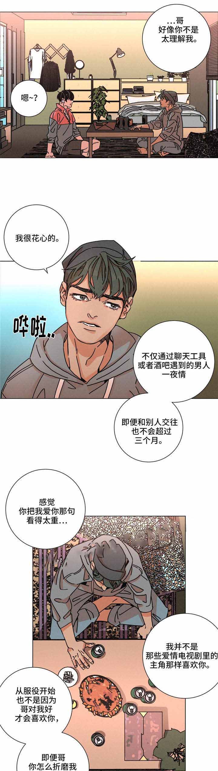 堕落天使路西法漫画,第26话1图