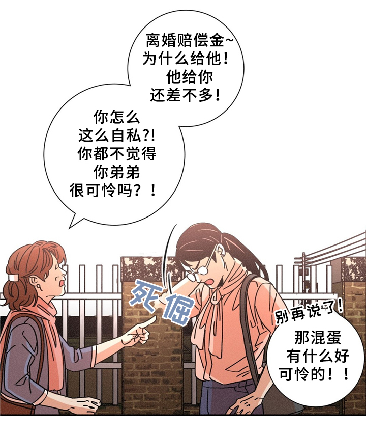 堕落花之鬼打墙电影解说漫画,第33话1图