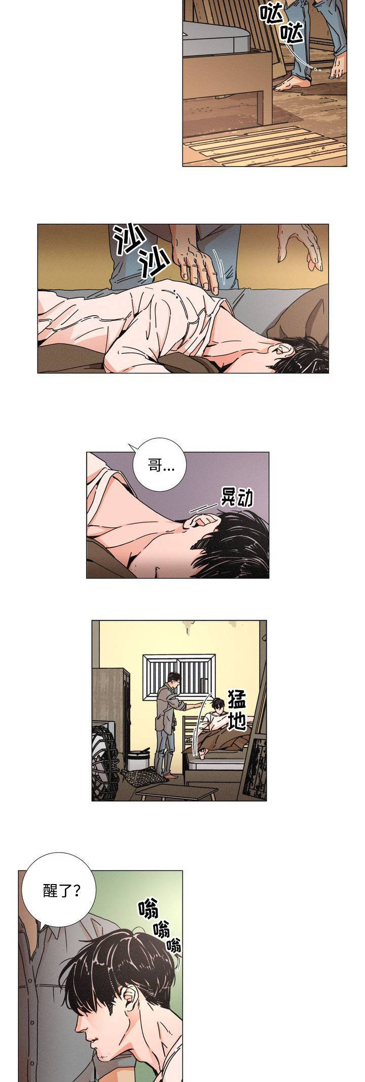 堕落刑警漫画完结没漫画,第1话2图