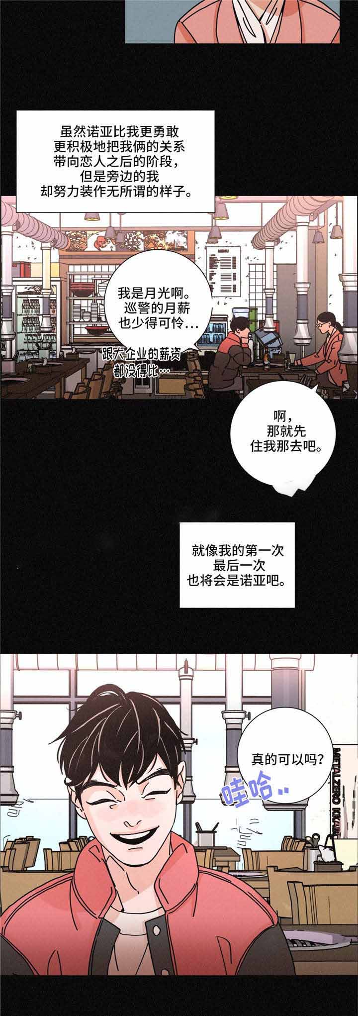 坠落刑警全漫画,第30话1图