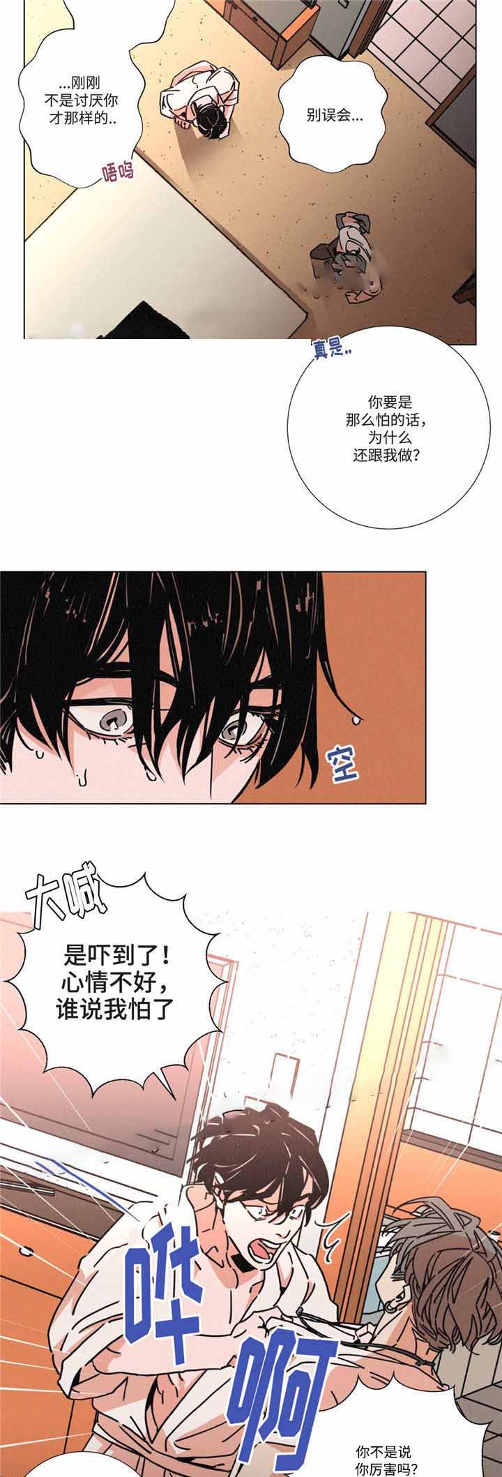 堕落之魂漫画,第18话2图