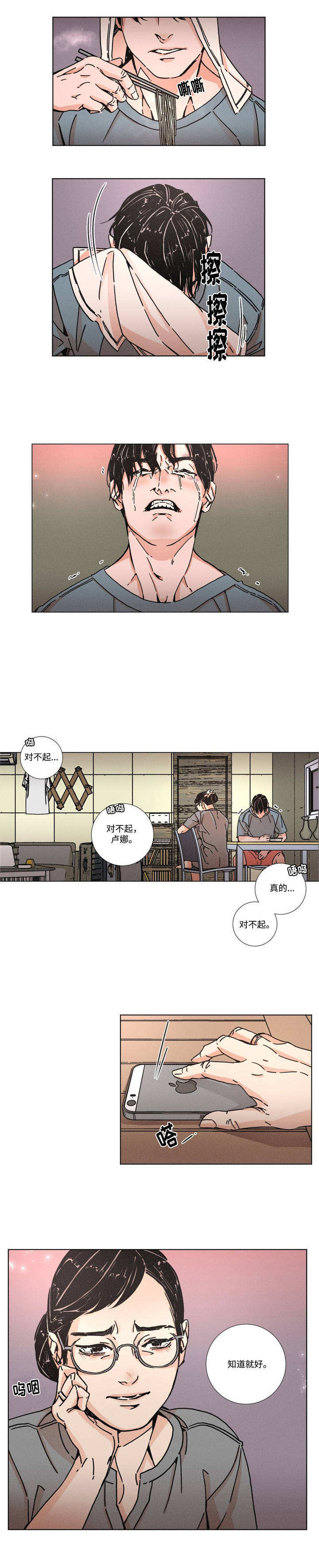 堕落天使黎明漫画,第4话1图