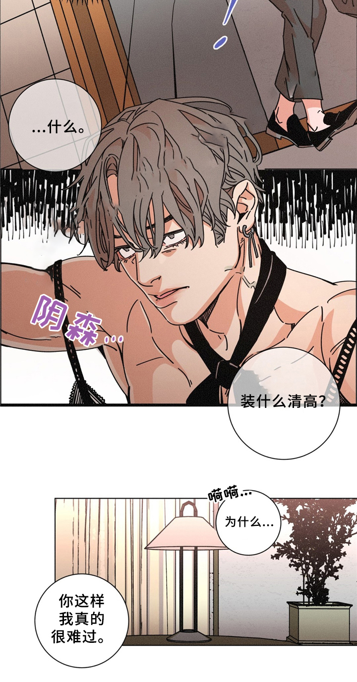 堕落刑警漫画,第37话2图