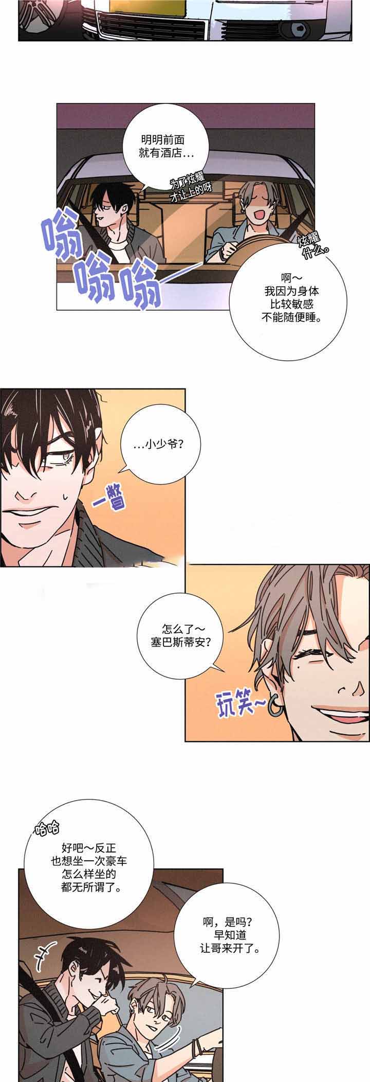 堕落刑警漫画简介漫画,第16话2图