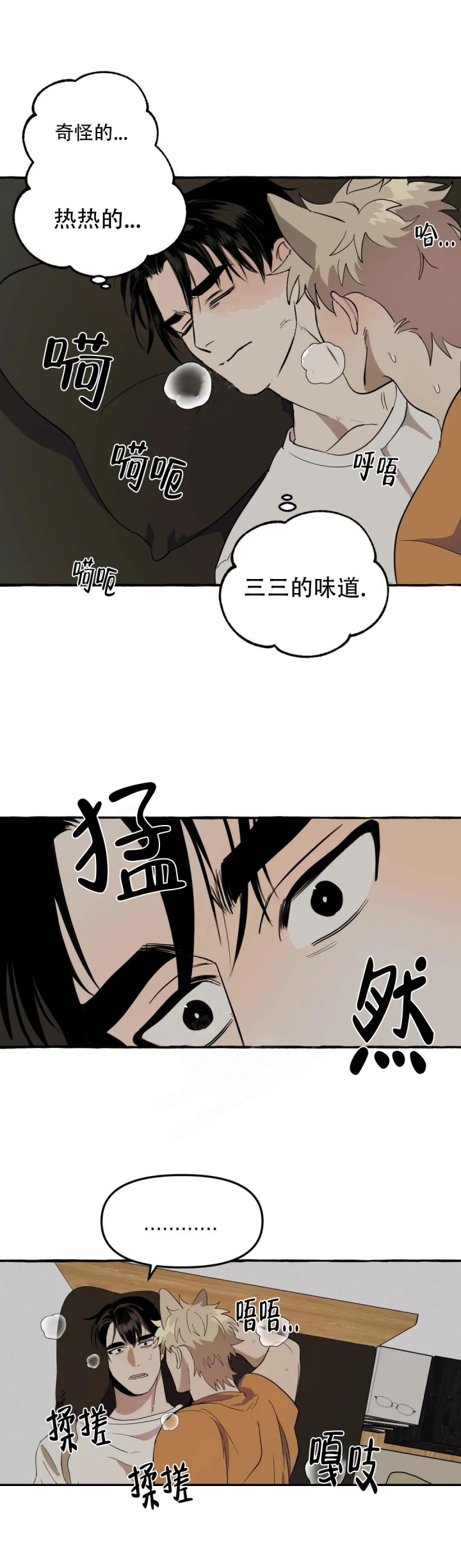 三三和程程小视频漫画,第4话1图