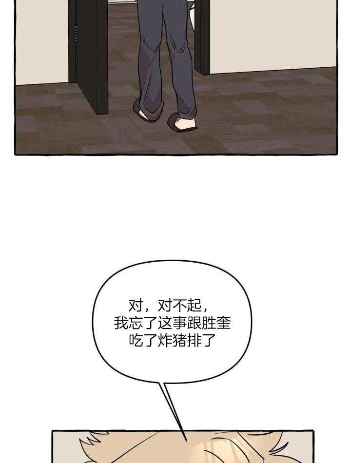 三三的乡村日记漫画,第37话2图