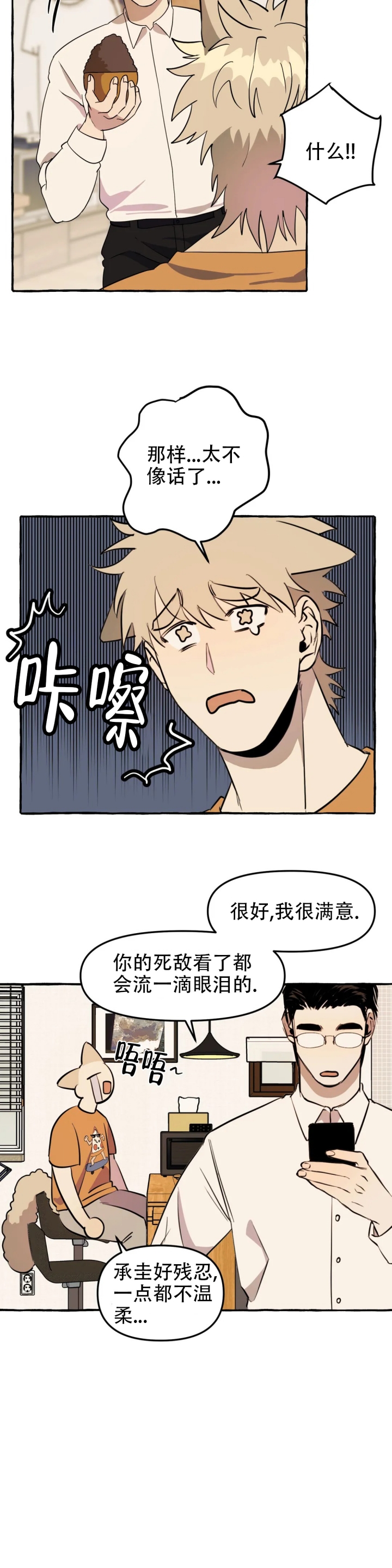 三三的家免费观看漫画,第3话1图